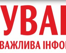 Увага. Фото: скріншот YouTube-відео