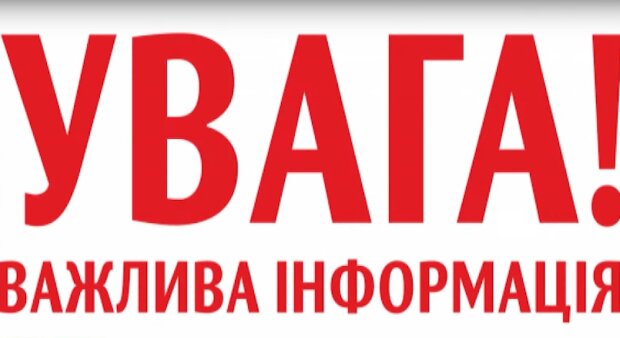 Увага. Фото: скріншот YouTube-відео