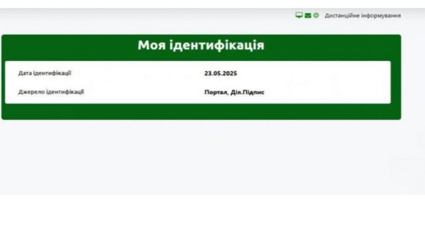ПФУ запустив сервіс "Моя ідентифікація", його потрібно пройти всім літнім людям
